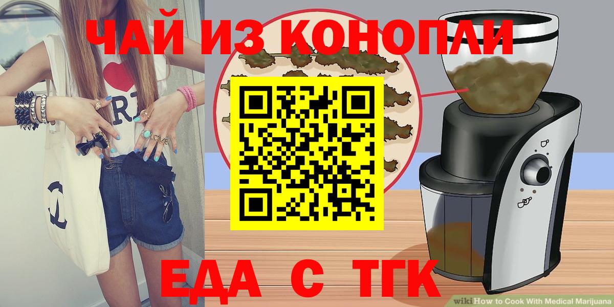 Михайловка  Печенье с ТГК марихуана  Вход с VPN 