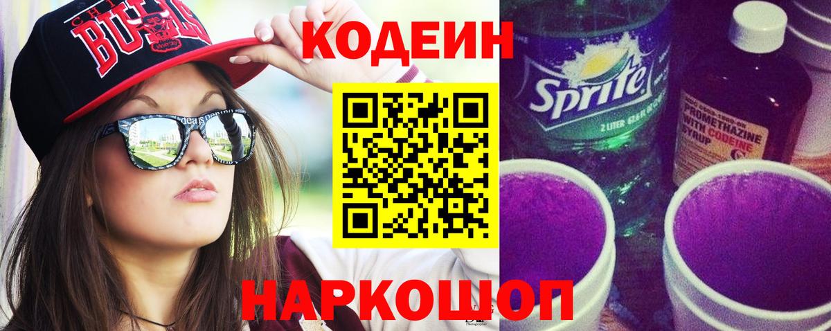 Codein Purple Drank Михайловка