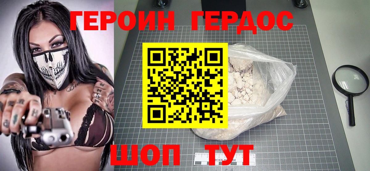 ГЕРОИН белый Михайловка