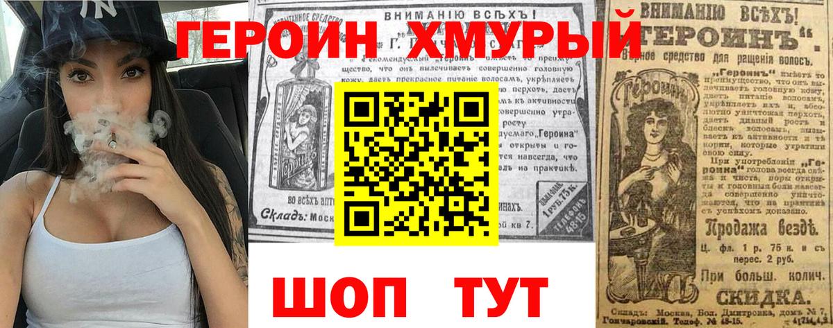 ГЕРОИН хмурый  Героин  Михайловка  Вход с VPN 