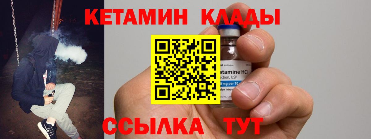 Кетамин VHQ  Вход с VPN  Михайловка 