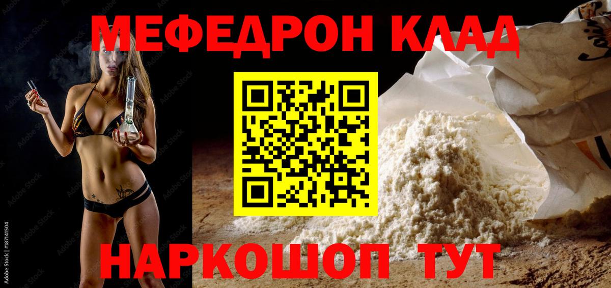 Михайловка  МЕФ мяу мяу  МЯУ-МЯУ 4 MMC  Вход с VPN 